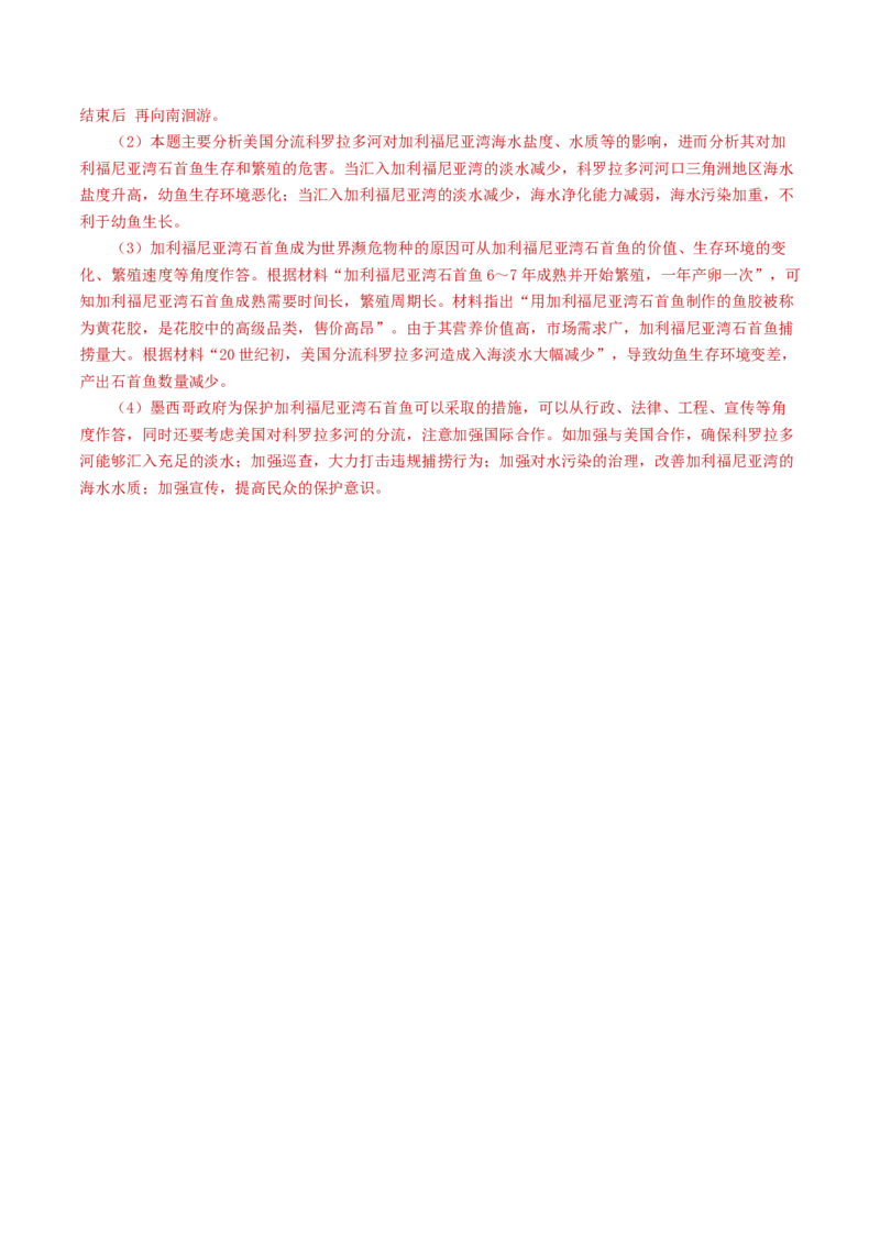 专题04地球上的水及其运动-学易金卷：2023年高考真题和模拟题地理分项汇编（解析卷）_近10年高考真题汇编（必刷）_十年（2014-2024）高考地理真题分项汇编（全国通用）