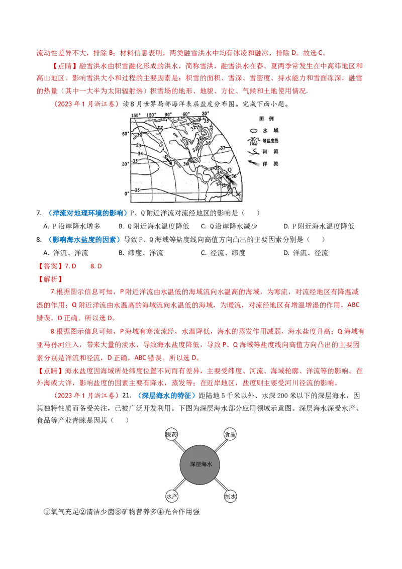 专题04地球上的水及其运动-学易金卷：2023年高考真题和模拟题地理分项汇编（解析卷）_近10年高考真题汇编（必刷）_十年（2014-2024）高考地理真题分项汇编（全国通用）