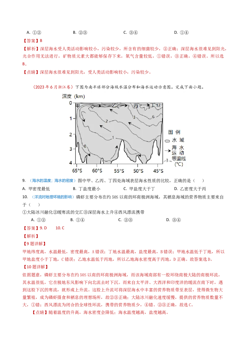专题04地球上的水及其运动-学易金卷：2023年高考真题和模拟题地理分项汇编（解析卷）_近10年高考真题汇编（必刷）_十年（2014-2024）高考地理真题分项汇编（全国通用）