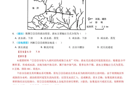 专题04地球上的水及其运动-学易金卷：2023年高考真题和模拟题地理分项汇编（解析卷）_近10年高考真题汇编（必刷）_十年（2014-2024）高考地理真题分项汇编（全国通用）