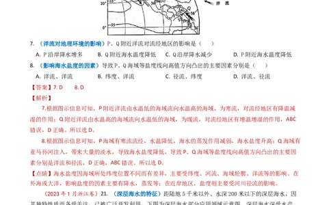 专题04地球上的水及其运动-学易金卷：2023年高考真题和模拟题地理分项汇编（解析卷）_近10年高考真题汇编（必刷）_十年（2014-2024）高考地理真题分项汇编（全国通用）
