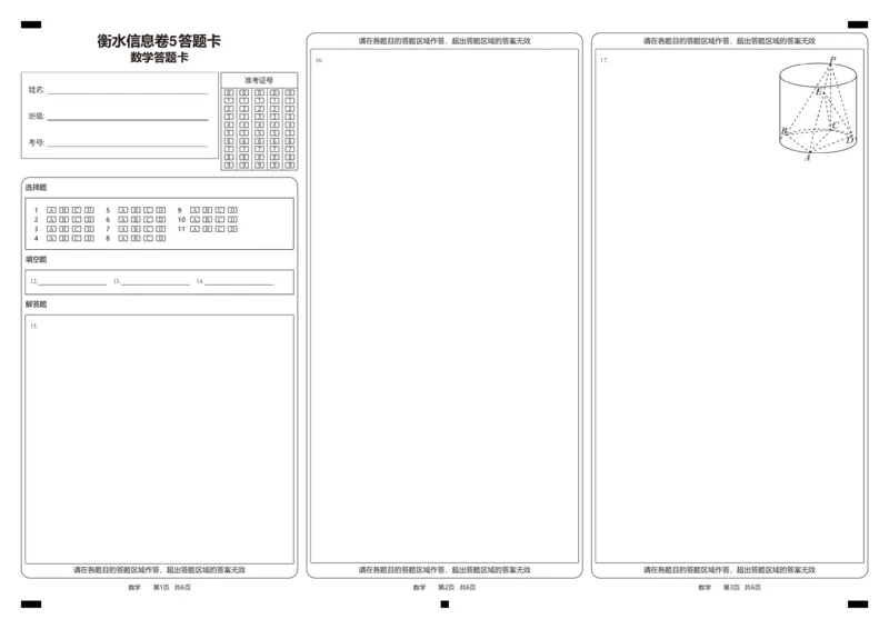 衡水信息卷5答题卡_2025年4月_250415衡水金卷-先享题-信息卷数学（共6套）_衡水信息卷答题卡