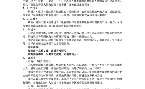 贵州省毕节市2025届高三上学期第一次诊断考试语文答案_2025年1月_250125贵州省毕节市2025届高三上学期第一次诊断考试（毕节一诊）（全科）