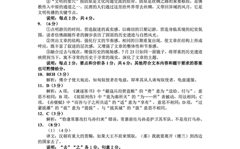 贵州省毕节市2025届高三上学期第一次诊断考试语文答案_2025年1月_250125贵州省毕节市2025届高三上学期第一次诊断考试（毕节一诊）（全科）