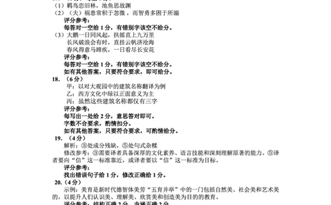 贵州省毕节市2025届高三上学期第一次诊断考试语文答案_2025年1月_250125贵州省毕节市2025届高三上学期第一次诊断考试（毕节一诊）（全科）