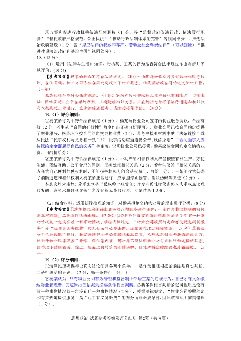 政治试卷参考答案_2025年1月_250119福建省部分（六市）地市2025届高中毕业班第一次质量检测（六市一模）（全科）