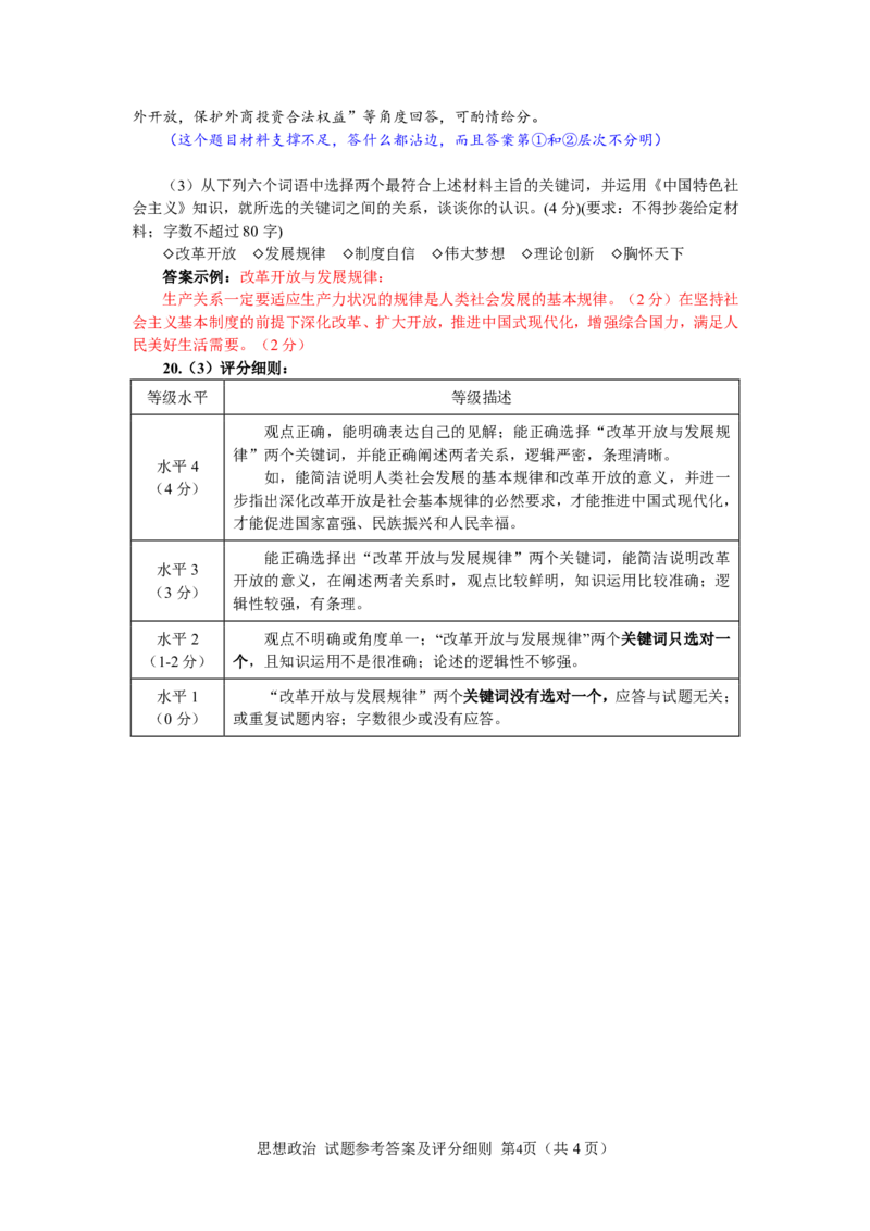 政治试卷参考答案_2025年1月_250119福建省部分（六市）地市2025届高中毕业班第一次质量检测（六市一模）（全科）