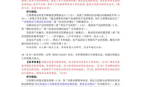 政治试卷参考答案_2025年1月_250119福建省部分（六市）地市2025届高中毕业班第一次质量检测（六市一模）（全科）