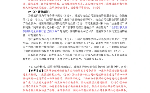 政治试卷参考答案_2025年1月_250119福建省部分（六市）地市2025届高中毕业班第一次质量检测（六市一模）（全科）