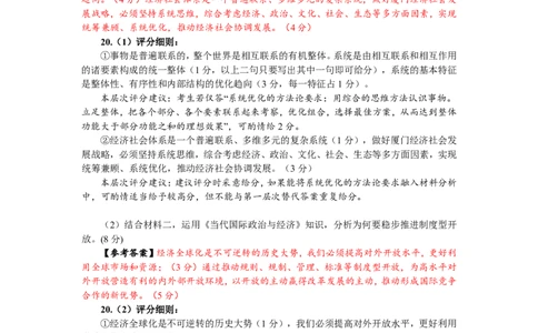 政治试卷参考答案_2025年1月_250119福建省部分（六市）地市2025届高中毕业班第一次质量检测（六市一模）（全科）