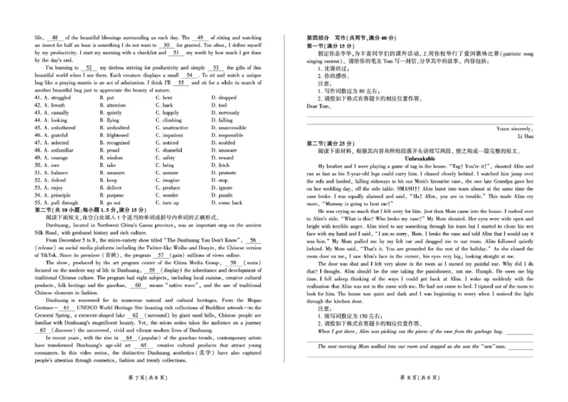 甘肃省部分学校2025届高三上学期第一次联考（期末）英语试卷（含解析）_2025年1月_250109甘肃省部分学校2025届高三上学期第一次联考（期末）
