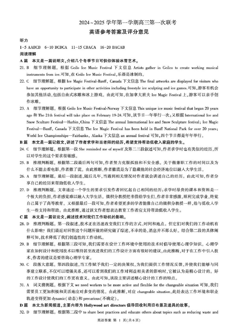 甘肃省部分学校2025届高三上学期第一次联考（期末）英语试卷（含解析）_2025年1月_250109甘肃省部分学校2025届高三上学期第一次联考（期末）