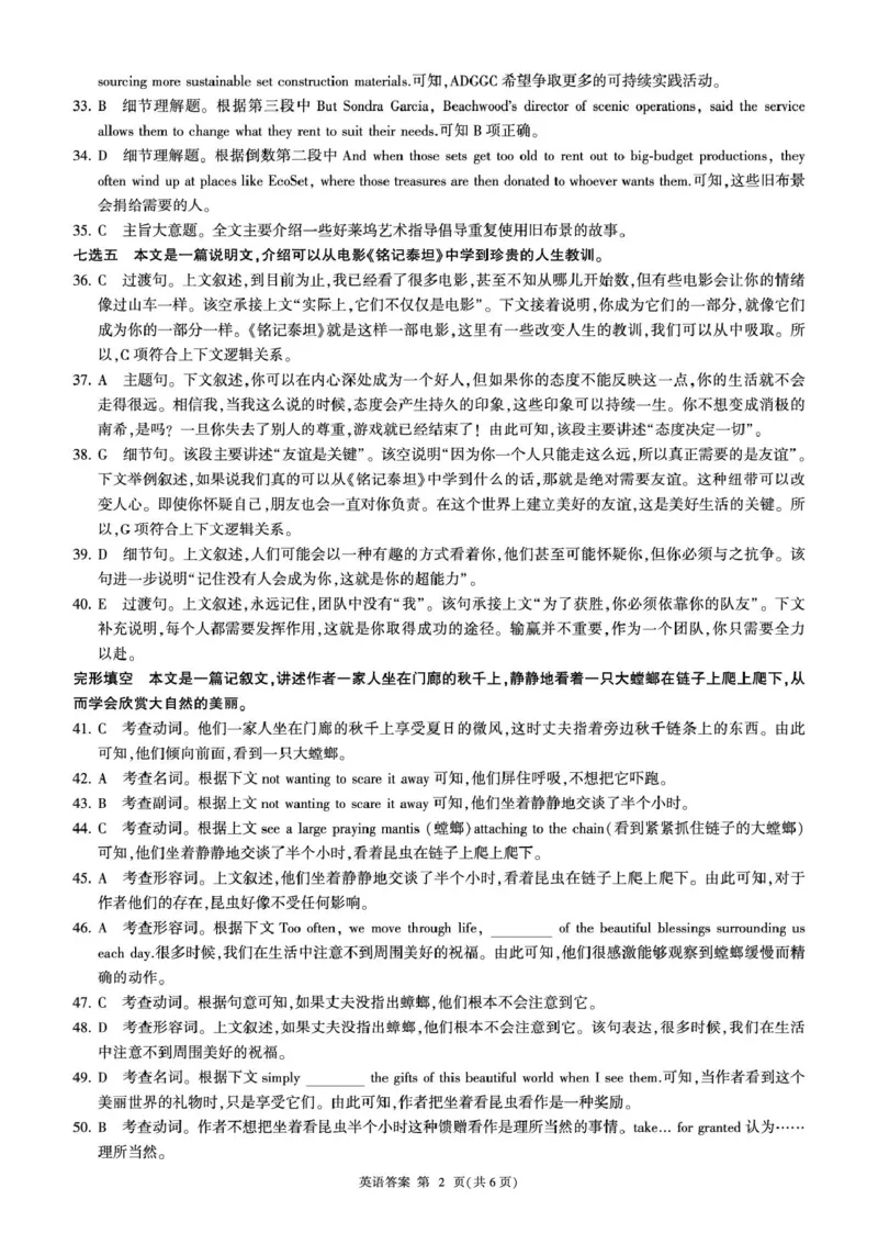 甘肃省部分学校2025届高三上学期第一次联考（期末）英语试卷（含解析）_2025年1月_250109甘肃省部分学校2025届高三上学期第一次联考（期末）