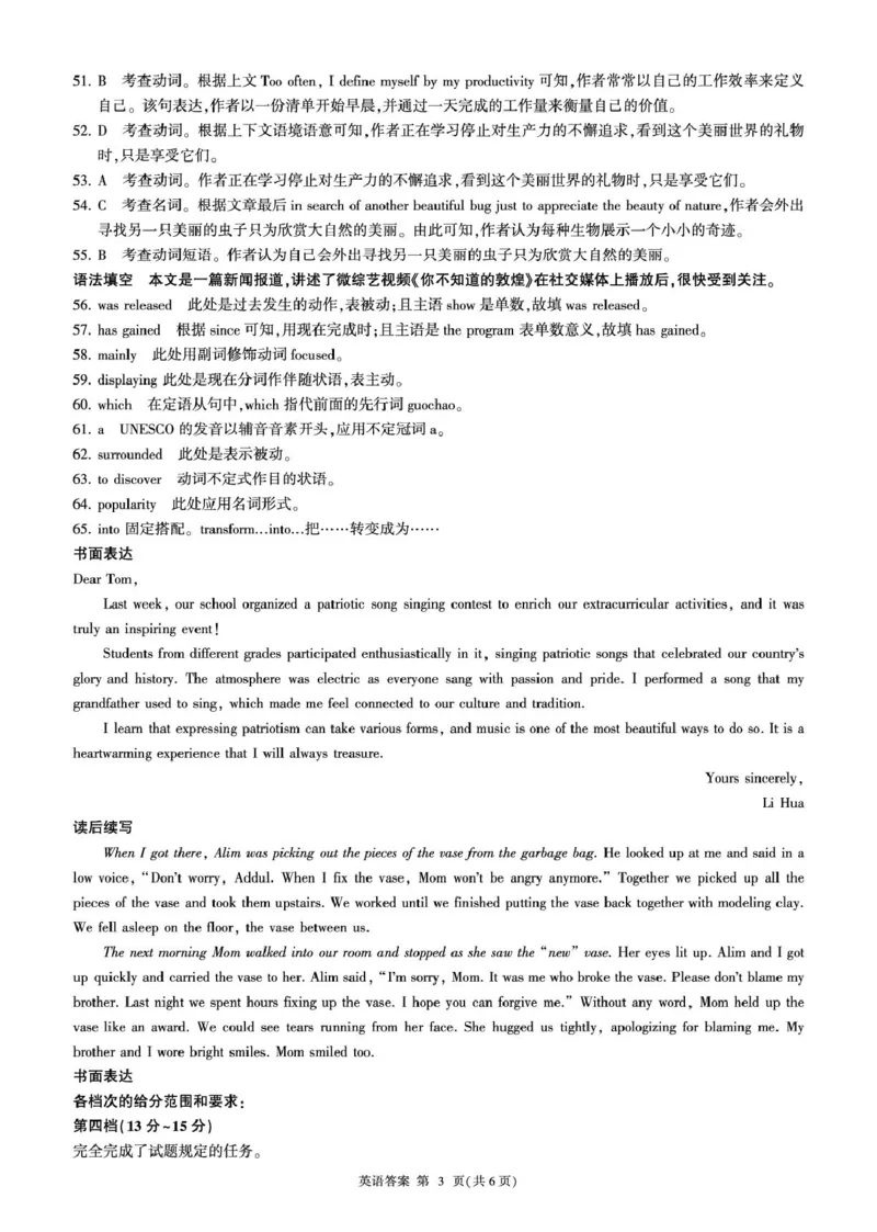 甘肃省部分学校2025届高三上学期第一次联考（期末）英语试卷（含解析）_2025年1月_250109甘肃省部分学校2025届高三上学期第一次联考（期末）