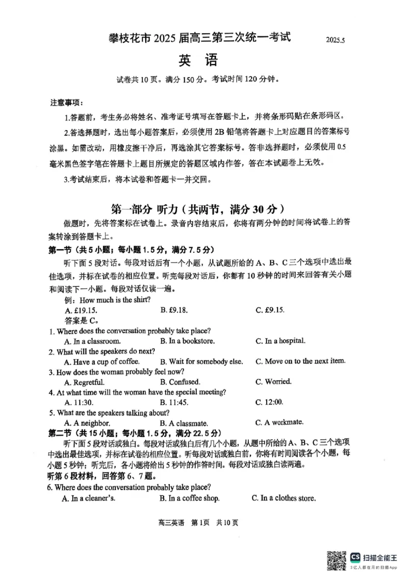 四川省攀枝花市2025届高三第三次统一考试英语_2025年5月_250515四川省攀枝花市2025届高三第三次统一考试（攀枝花三统）（全科）
