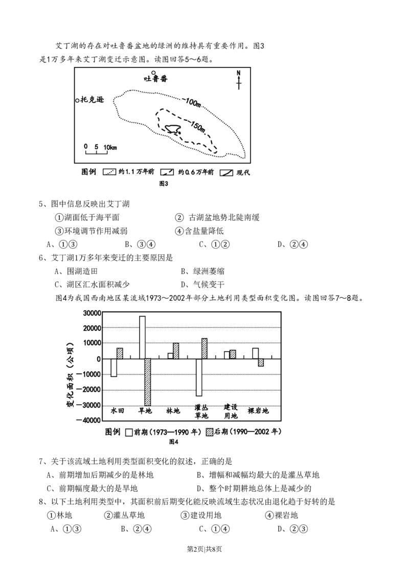 2009年高考地理试卷（山东）（空白卷）_地理历年高考真题_新&middot;PDF版2008-2025&middot;高考地理真题_地理（按年份分类）2008-2025_2009&middot;地理高考真题