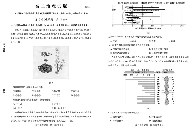 山东省德州市2024-2025学年高三上学期1月期末考试地理_2025年1月_250117山东省德州市2024-2025学年高三上学期1月期末考试试题（全科）