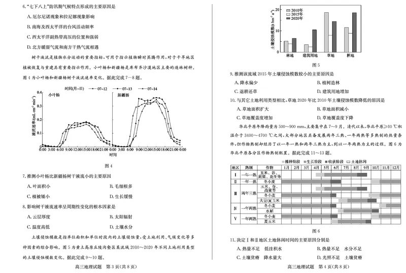 山东省德州市2024-2025学年高三上学期1月期末考试地理_2025年1月_250117山东省德州市2024-2025学年高三上学期1月期末考试试题（全科）