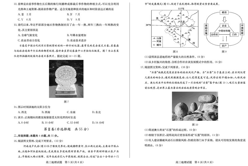 山东省德州市2024-2025学年高三上学期1月期末考试地理_2025年1月_250117山东省德州市2024-2025学年高三上学期1月期末考试试题（全科）