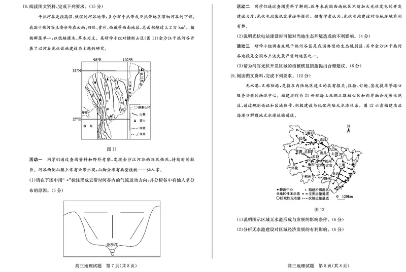 山东省德州市2024-2025学年高三上学期1月期末考试地理_2025年1月_250117山东省德州市2024-2025学年高三上学期1月期末考试试题（全科）