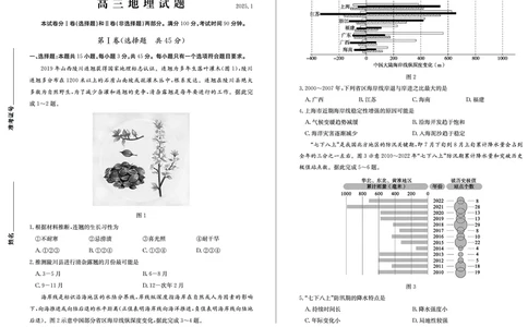 山东省德州市2024-2025学年高三上学期1月期末考试地理_2025年1月_250117山东省德州市2024-2025学年高三上学期1月期末考试试题（全科）