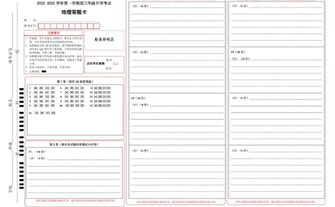 地理答题卡_2025年8月_250807山西省山西现代双语学校等2025-2026学年高三上学期开学联考_山西省太原市山西现代双语学校2025-2026学年高三上学期开学地理试题