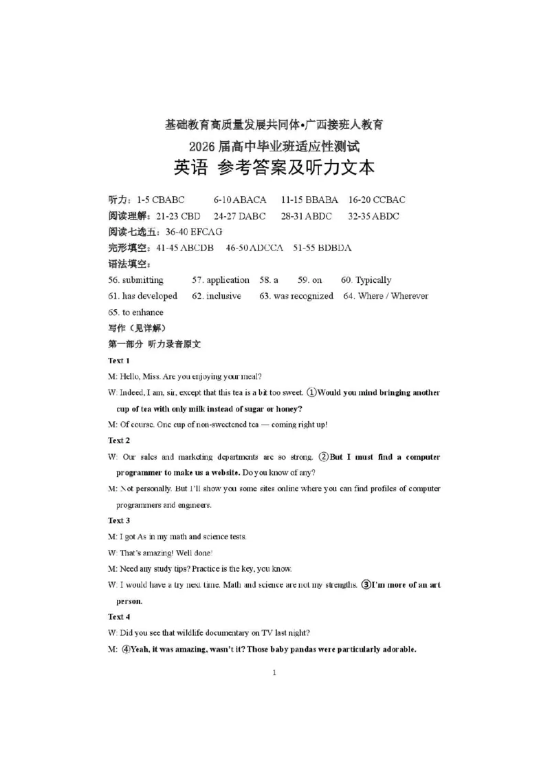 广西接班人教育2026届高中毕业班适应性测试英语答案_2025年10月_12026年试卷教辅资源等多个文件