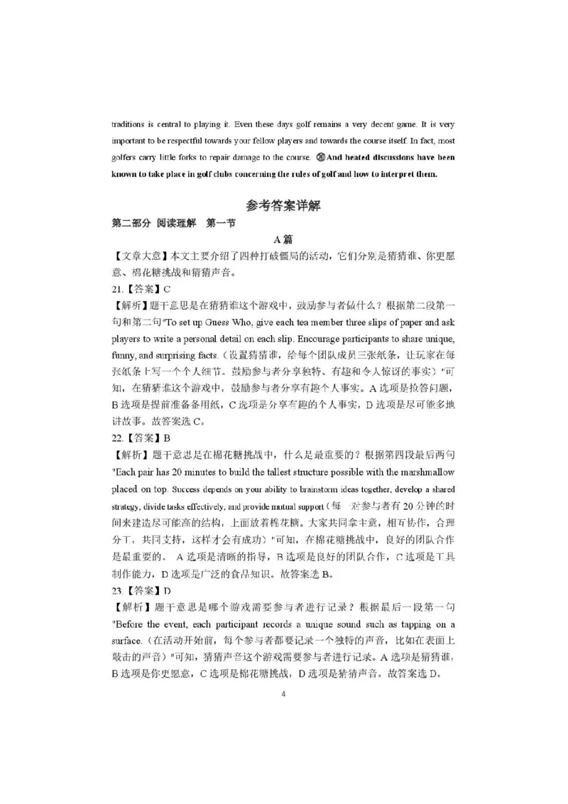 广西接班人教育2026届高中毕业班适应性测试英语答案_2025年10月_12026年试卷教辅资源等多个文件