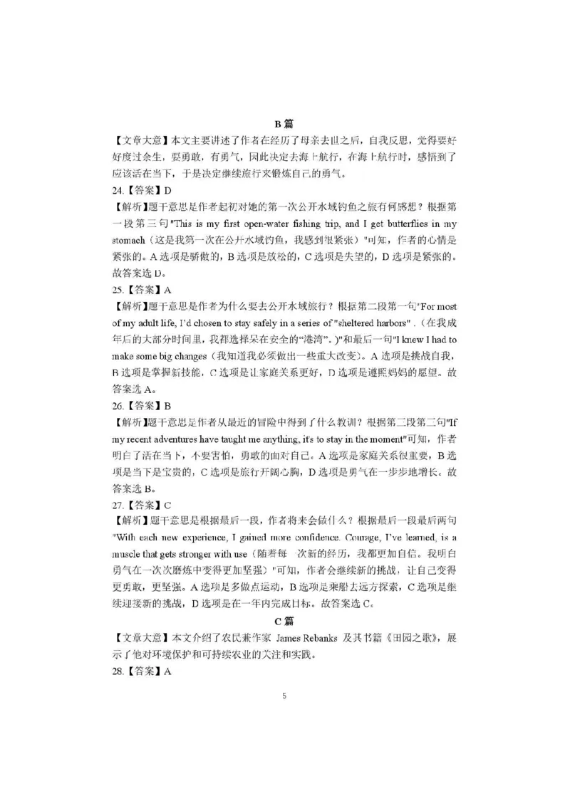 广西接班人教育2026届高中毕业班适应性测试英语答案_2025年10月_12026年试卷教辅资源等多个文件