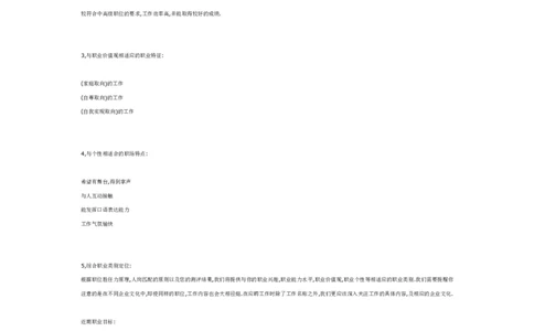 07职业生涯规划书范文_E6-职业规划_95通用范本