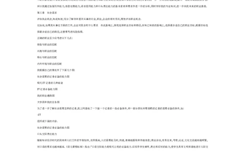 07职业生涯规划书范文_E6-职业规划_95通用范本