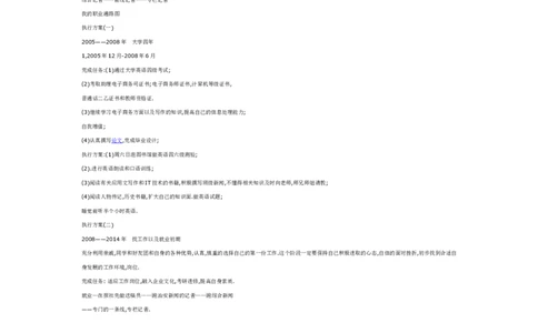 07职业生涯规划书范文_E6-职业规划_95通用范本