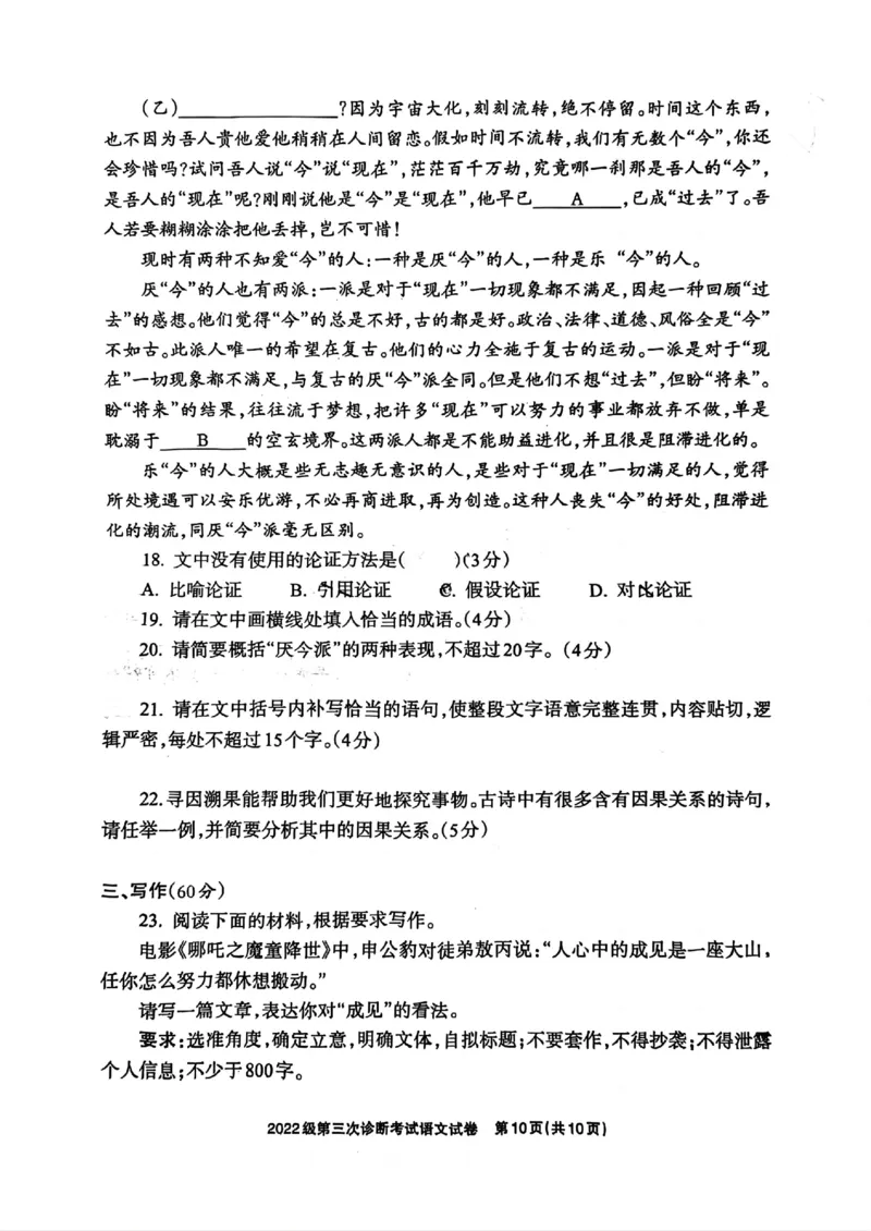 四川省德阳市高中2022级第三次诊断考试语文_2025年4月_250426四川省德阳市高中2022级第三次诊断考试（德阳三诊）（全科）