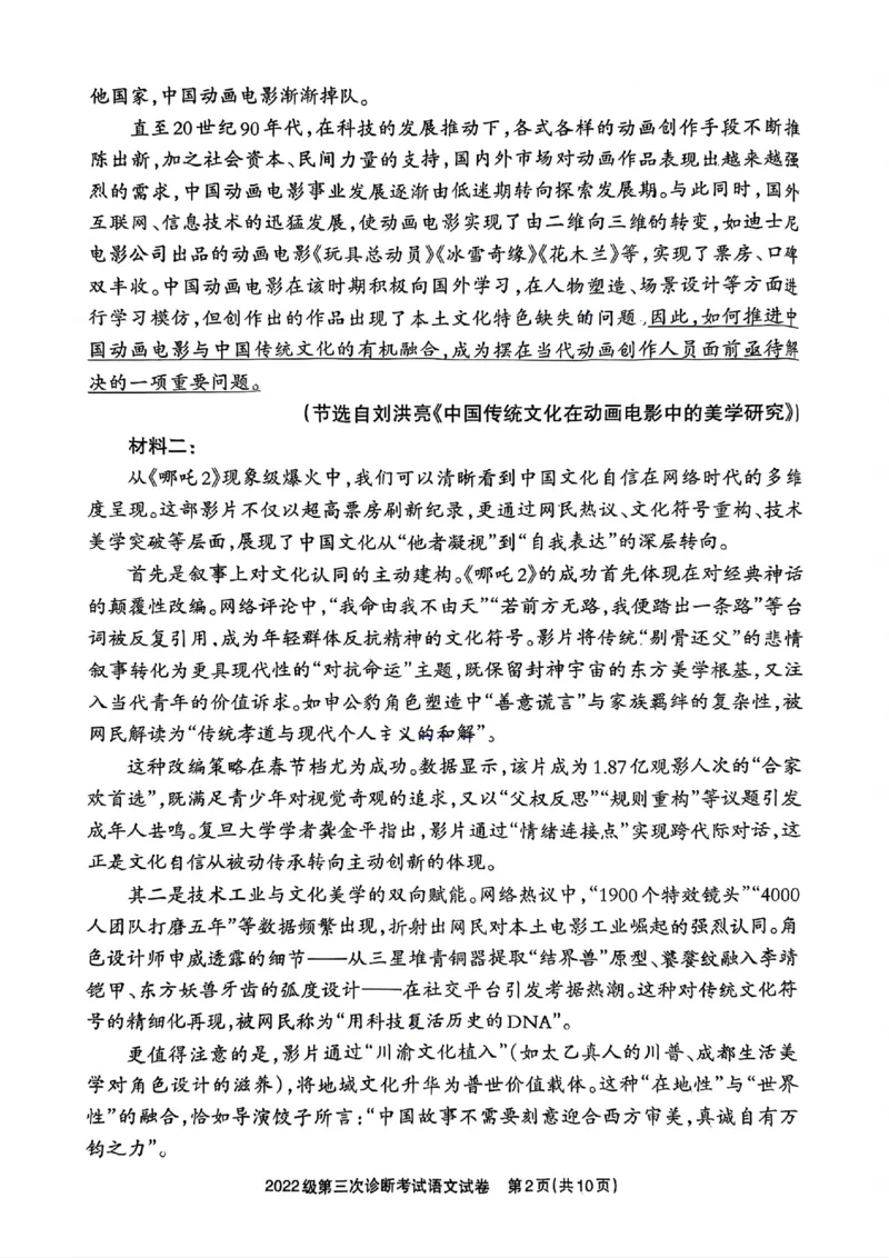 四川省德阳市高中2022级第三次诊断考试语文_2025年4月_250426四川省德阳市高中2022级第三次诊断考试（德阳三诊）（全科）