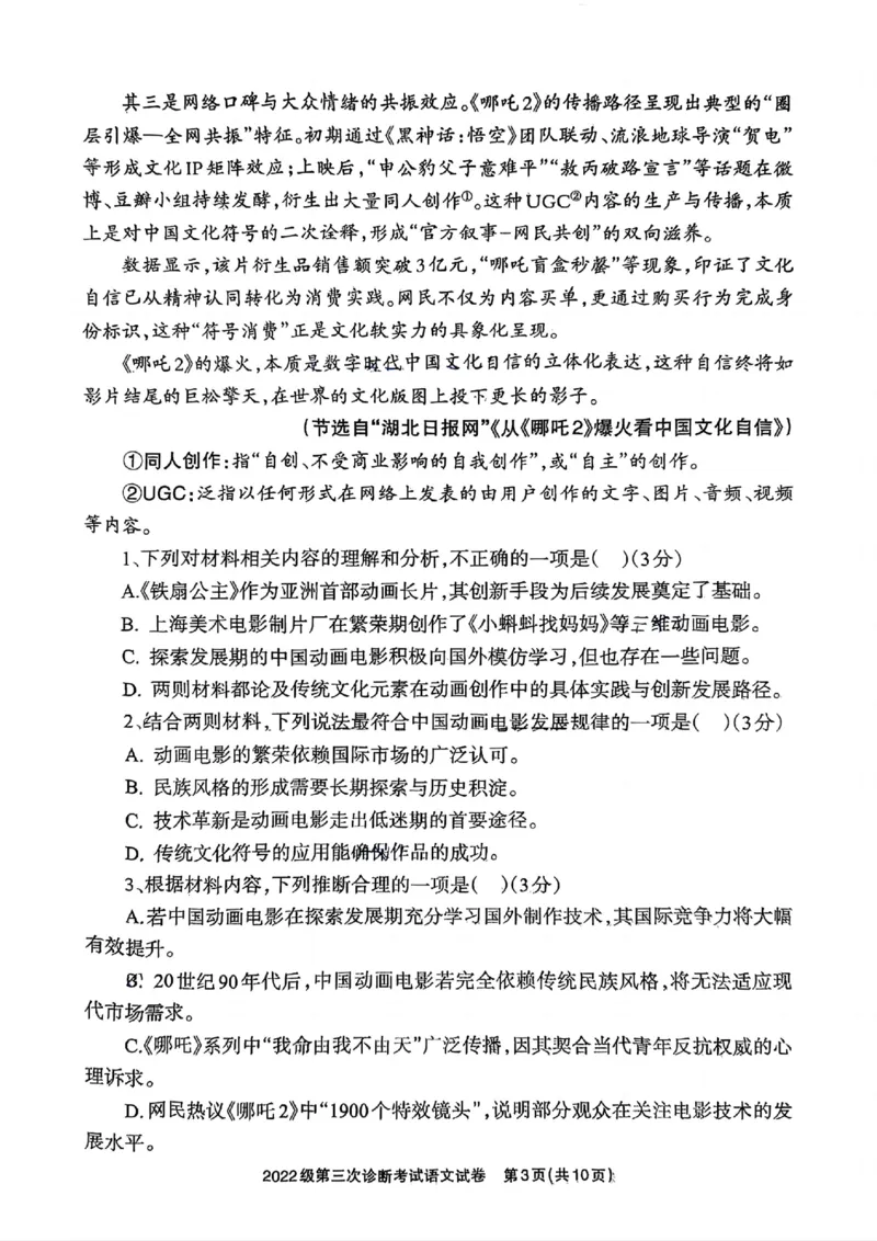 四川省德阳市高中2022级第三次诊断考试语文_2025年4月_250426四川省德阳市高中2022级第三次诊断考试（德阳三诊）（全科）