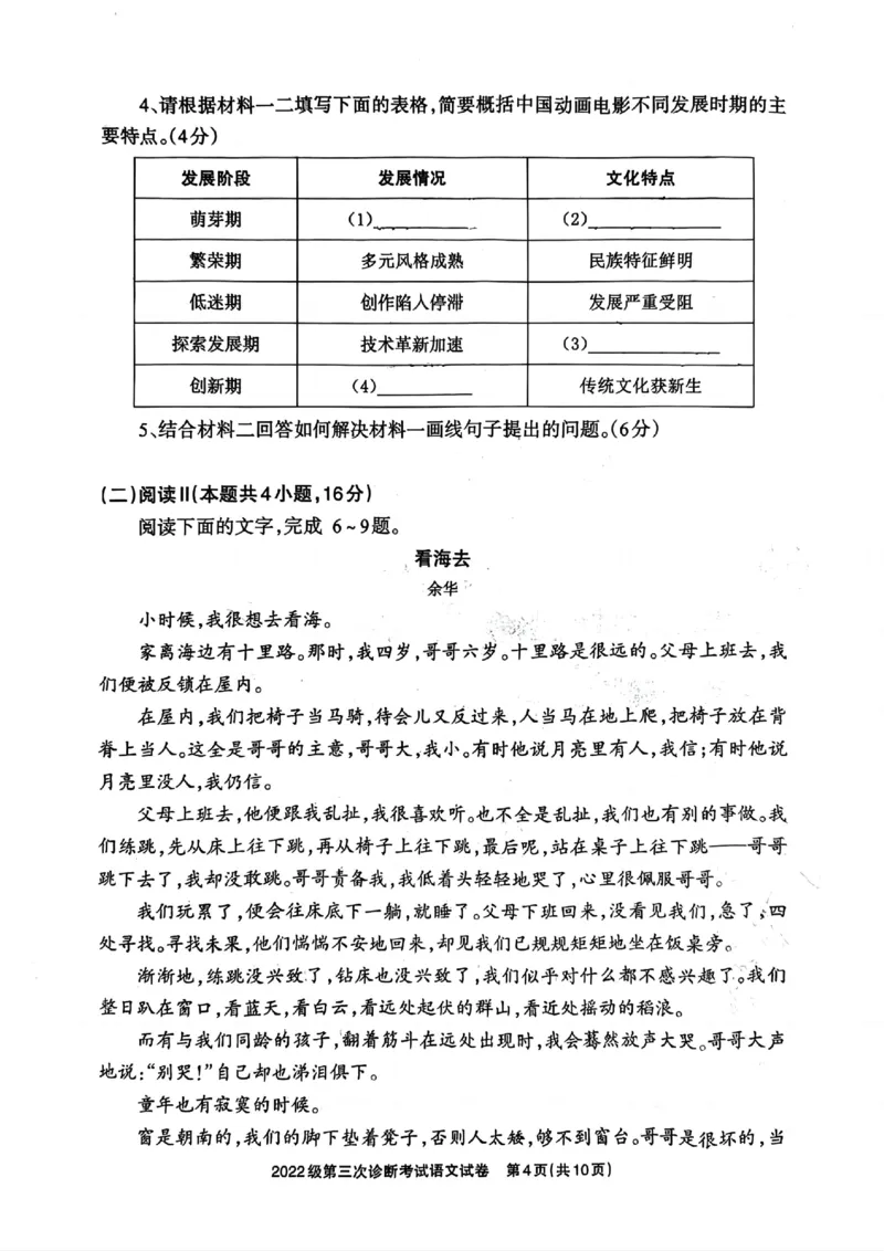四川省德阳市高中2022级第三次诊断考试语文_2025年4月_250426四川省德阳市高中2022级第三次诊断考试（德阳三诊）（全科）