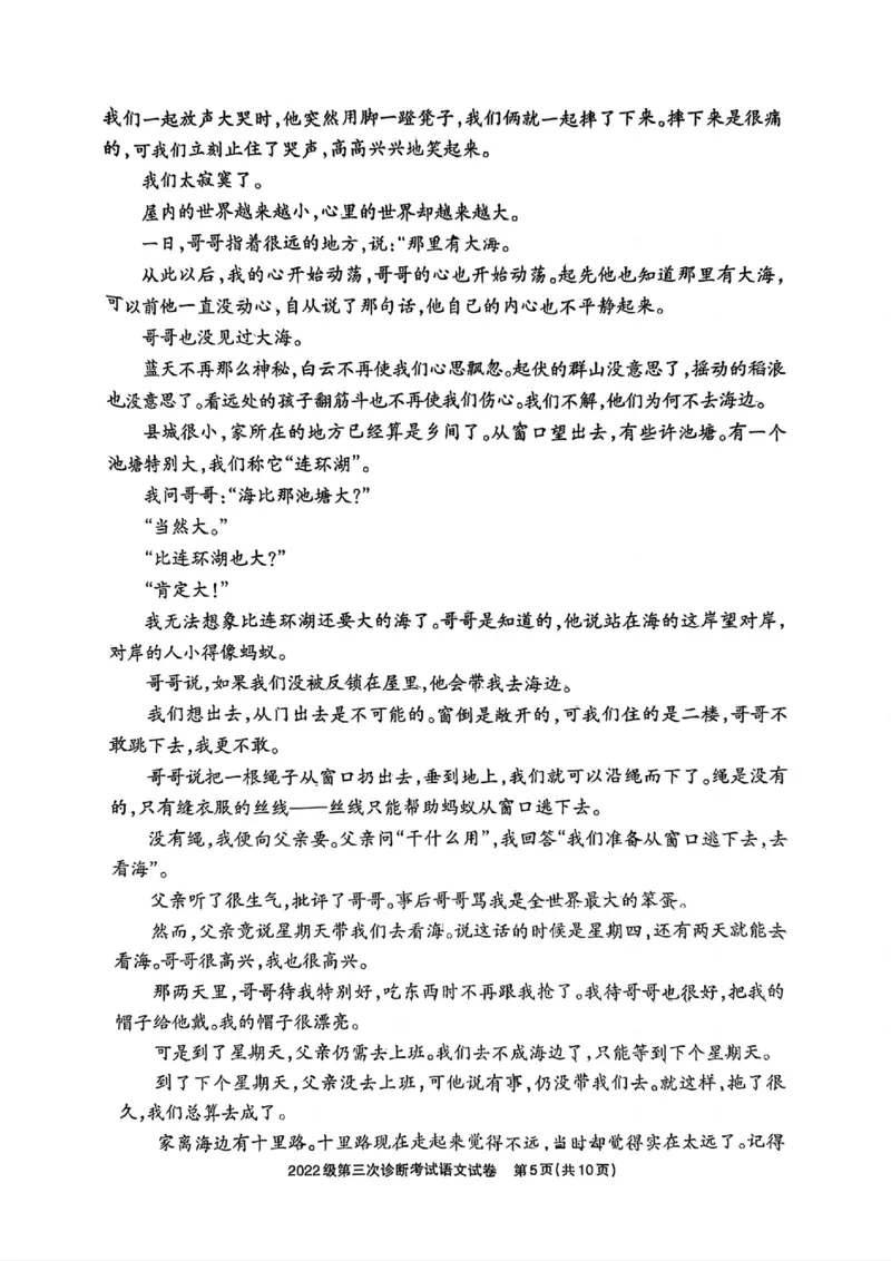四川省德阳市高中2022级第三次诊断考试语文_2025年4月_250426四川省德阳市高中2022级第三次诊断考试（德阳三诊）（全科）