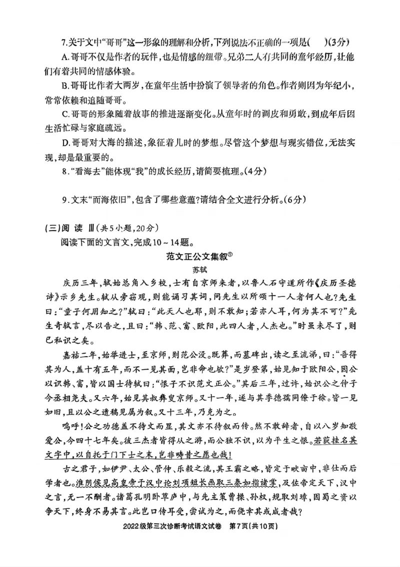 四川省德阳市高中2022级第三次诊断考试语文_2025年4月_250426四川省德阳市高中2022级第三次诊断考试（德阳三诊）（全科）