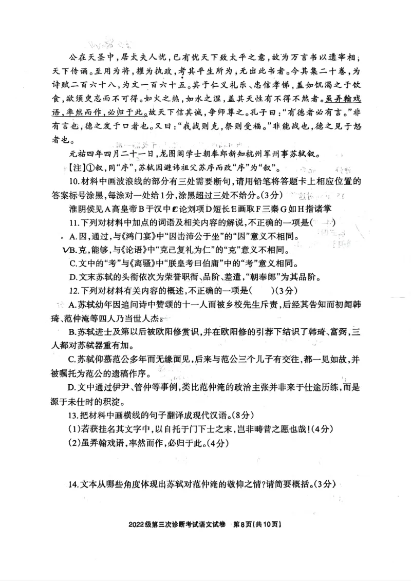 四川省德阳市高中2022级第三次诊断考试语文_2025年4月_250426四川省德阳市高中2022级第三次诊断考试（德阳三诊）（全科）