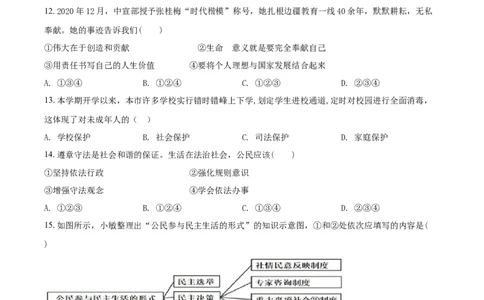 辽宁省阜新市2021年中考道德与法治真题（原卷版）_中考真题_7.政治中考真题2015-2024年_2021政治真题84份_阜新政治