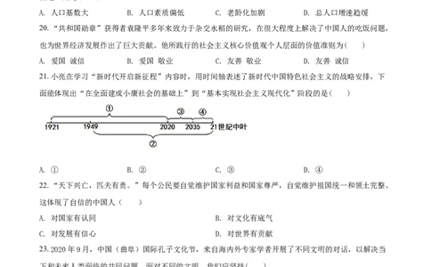 辽宁省阜新市2021年中考道德与法治真题（原卷版）_中考真题_7.政治中考真题2015-2024年_2021政治真题84份_阜新政治
