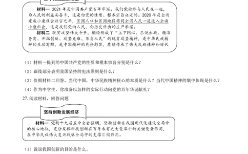 辽宁省阜新市2021年中考道德与法治真题（原卷版）_中考真题_7.政治中考真题2015-2024年_2021政治真题84份_阜新政治