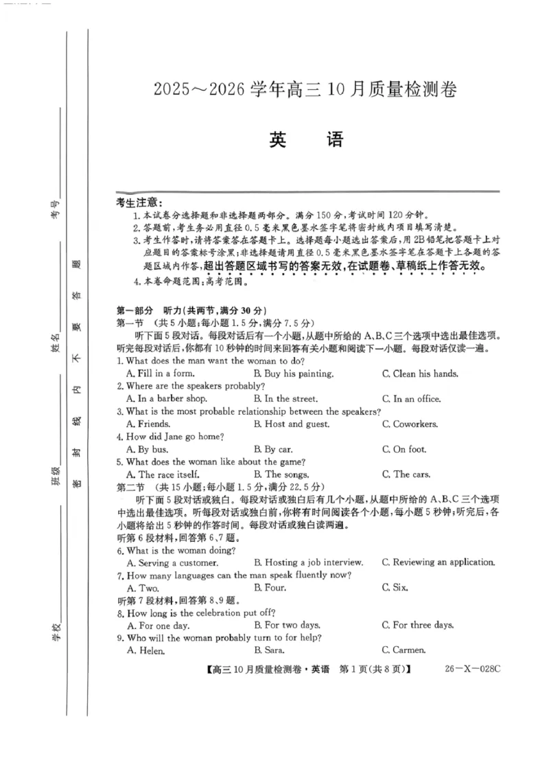 山西三晋卓越联盟2025-2026高三10月质量检测（26-X-028C）英语_2025年10月_251017山西三晋卓越联盟2025-2026高三10月质量检测（26-X-028C）（全科）