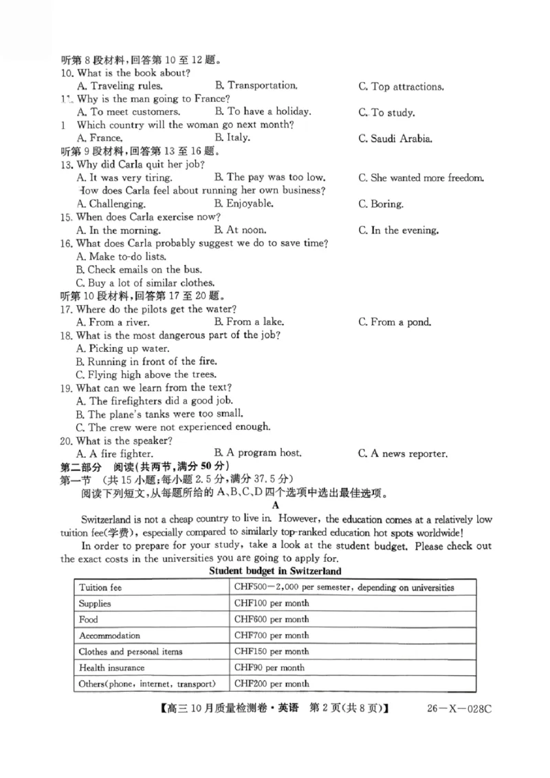 山西三晋卓越联盟2025-2026高三10月质量检测（26-X-028C）英语_2025年10月_251017山西三晋卓越联盟2025-2026高三10月质量检测（26-X-028C）（全科）