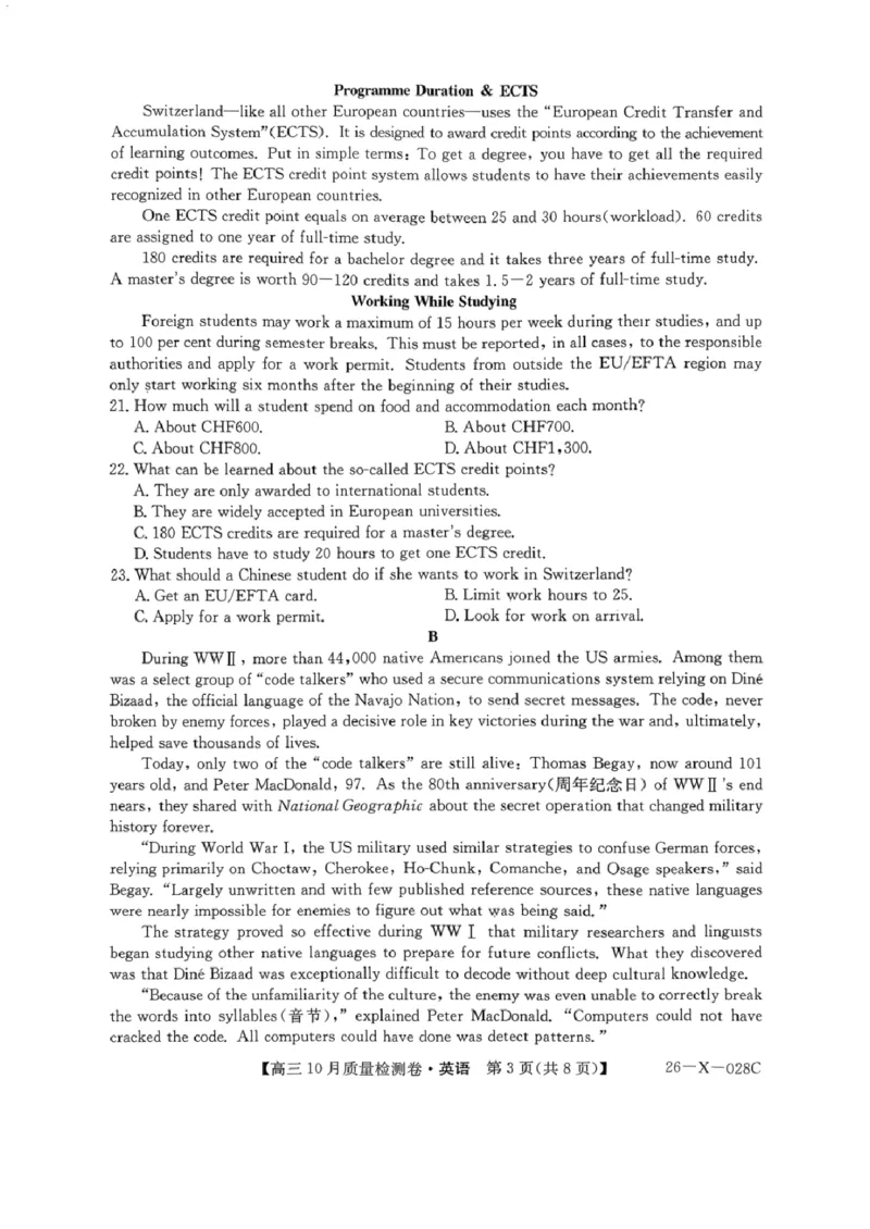 山西三晋卓越联盟2025-2026高三10月质量检测（26-X-028C）英语_2025年10月_251017山西三晋卓越联盟2025-2026高三10月质量检测（26-X-028C）（全科）
