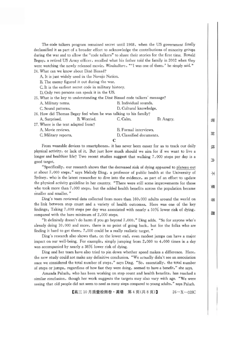 山西三晋卓越联盟2025-2026高三10月质量检测（26-X-028C）英语_2025年10月_251017山西三晋卓越联盟2025-2026高三10月质量检测（26-X-028C）（全科）