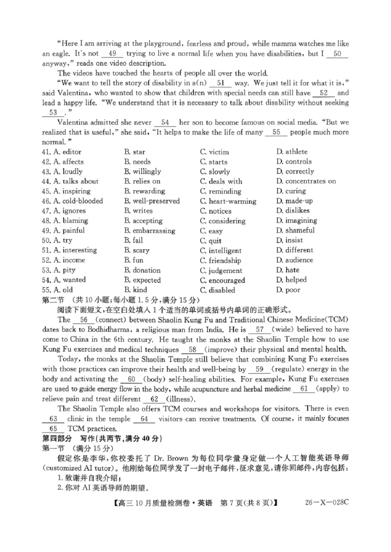 山西三晋卓越联盟2025-2026高三10月质量检测（26-X-028C）英语_2025年10月_251017山西三晋卓越联盟2025-2026高三10月质量检测（26-X-028C）（全科）