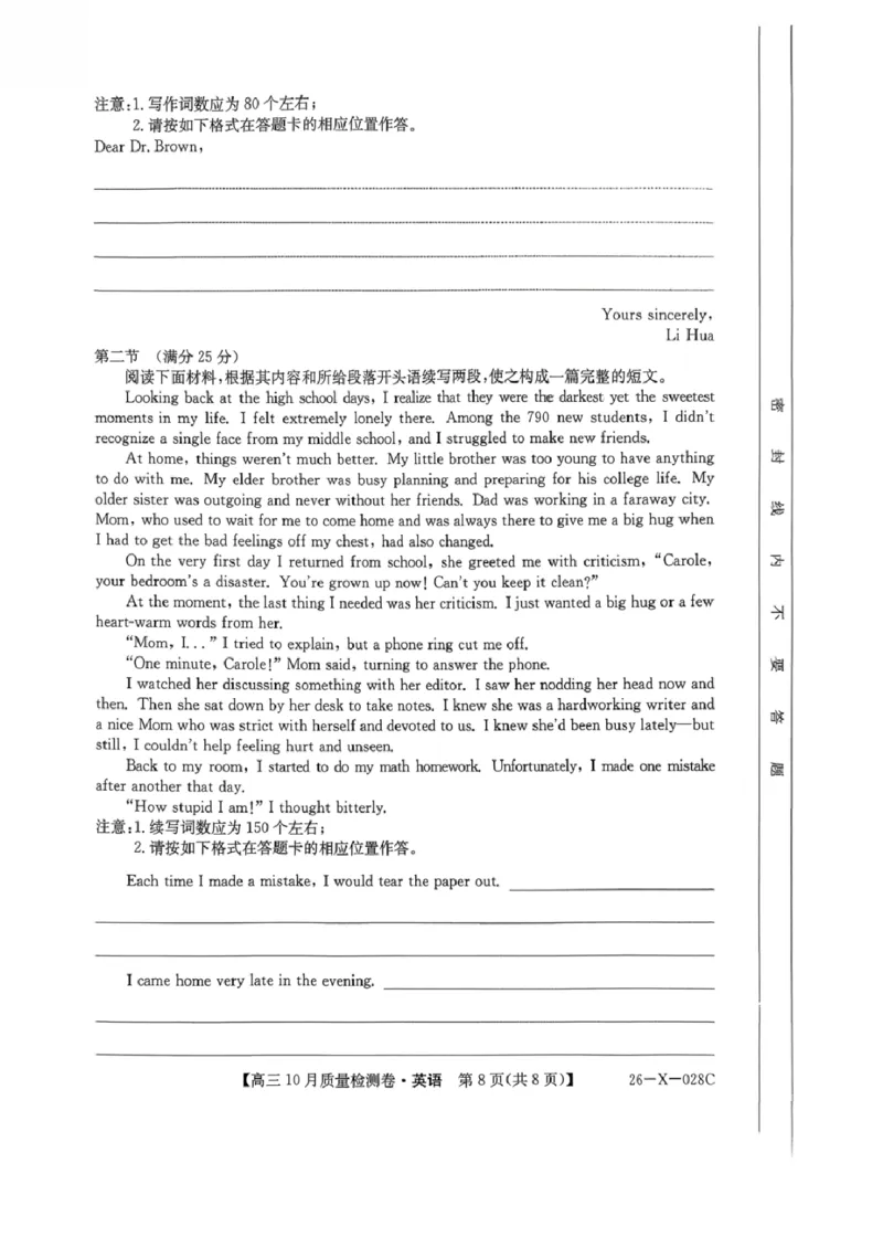 山西三晋卓越联盟2025-2026高三10月质量检测（26-X-028C）英语_2025年10月_251017山西三晋卓越联盟2025-2026高三10月质量检测（26-X-028C）（全科）