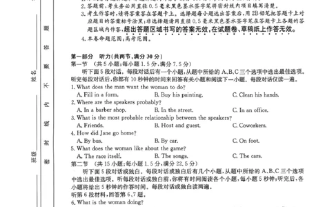 山西三晋卓越联盟2025-2026高三10月质量检测（26-X-028C）英语_2025年10月_251017山西三晋卓越联盟2025-2026高三10月质量检测（26-X-028C）（全科）