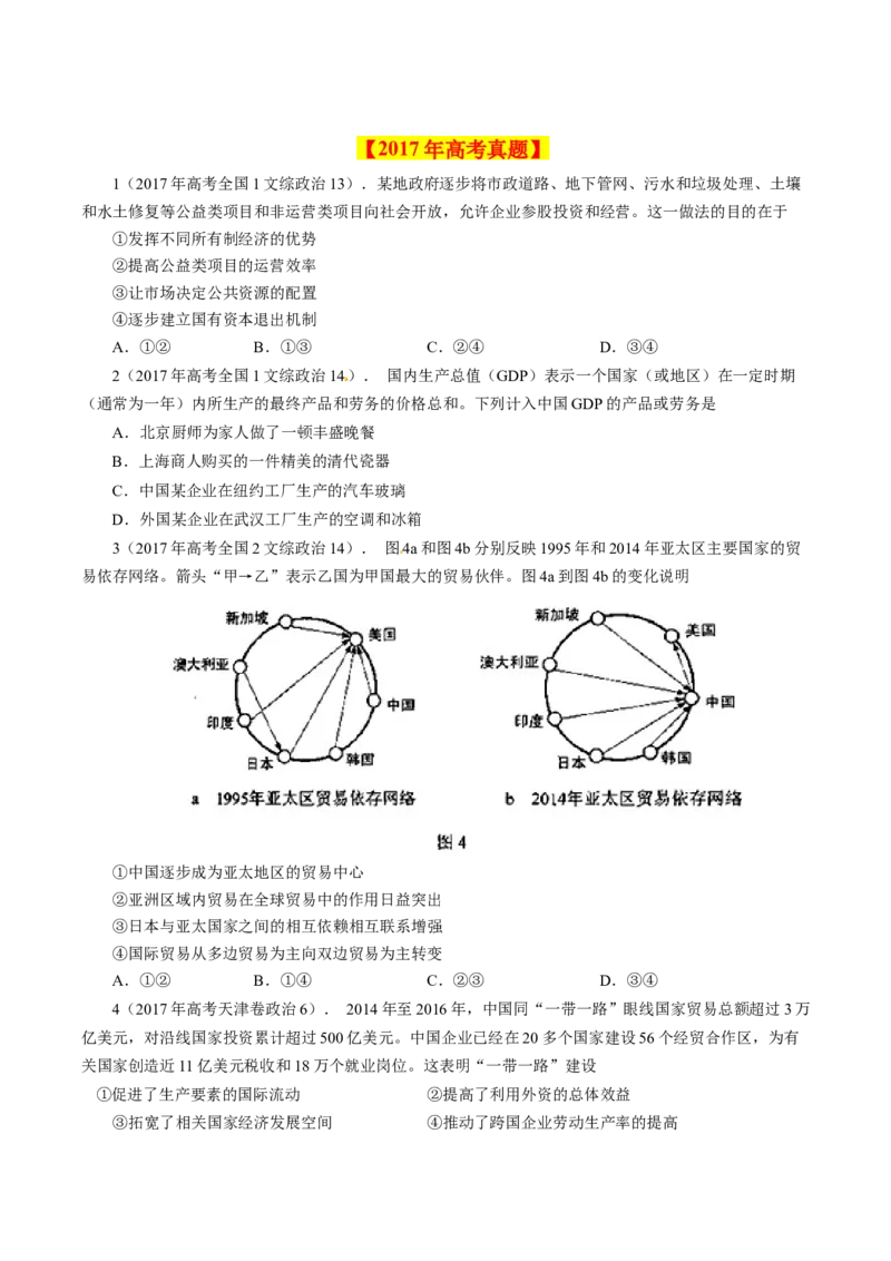专题04发展社会主义市场经济-学易金卷：十年（2014-2023）高考政治真题分项汇编（人教卷）（原卷卷）_近10年高考真题汇编（必刷）_十年（2014-2024）高考政治真题分项汇编（全国通用）